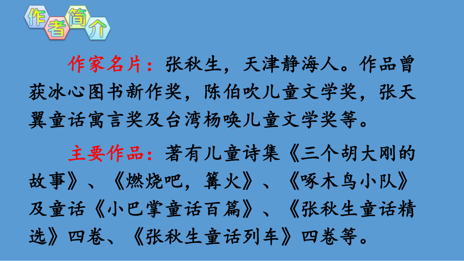 部编版三年级下册语文 5 铺满金色巴掌的水泥道公开课课件.ppt_第3页