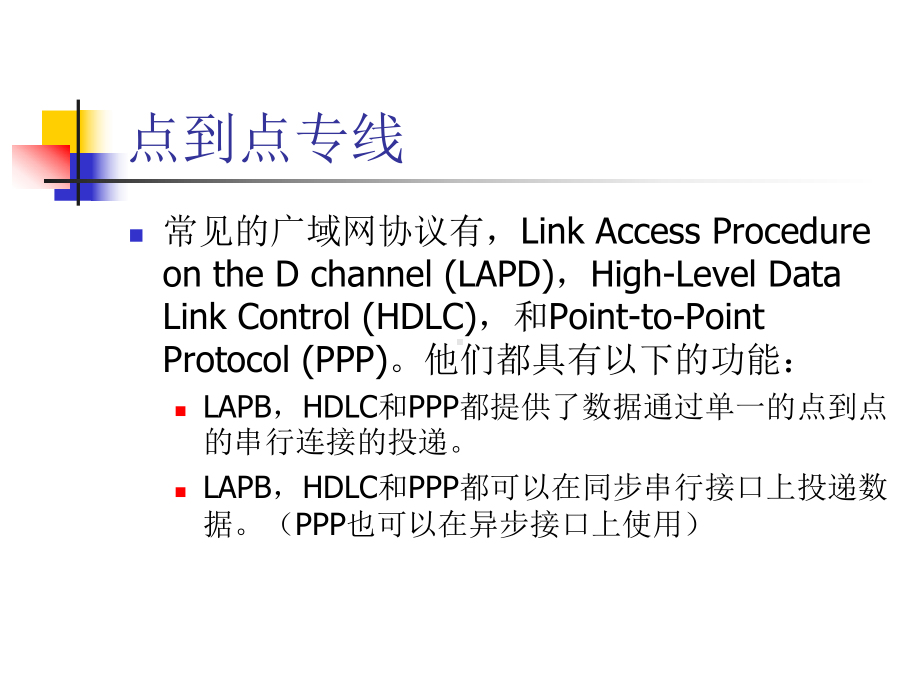 WAN培训资料(共25张).pptx_第3页