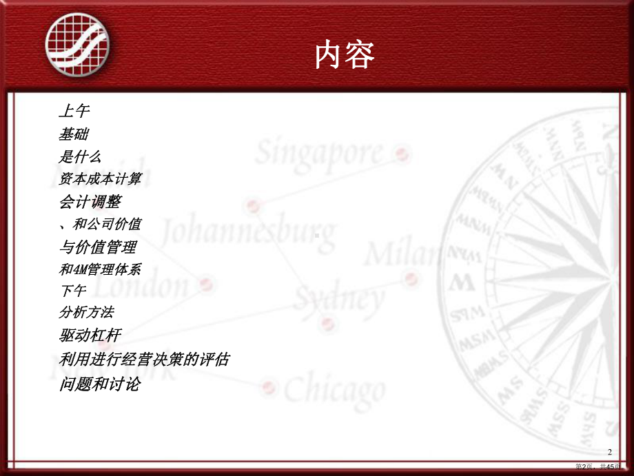 EVA经济增加值知识和应用培训教材.ppt_第2页