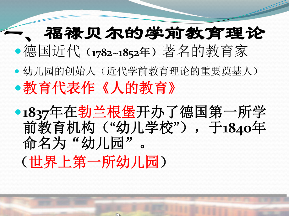 著名幼儿教育家的学前教育思想课件.ppt_第3页