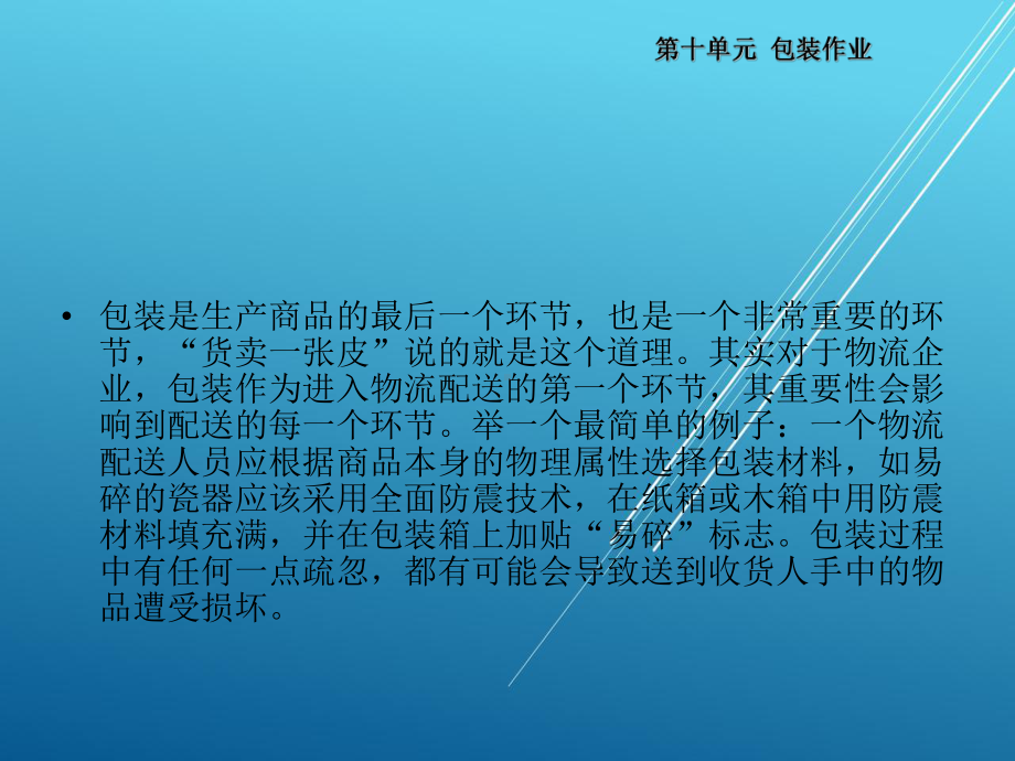 配送作业实务第十单元课件.ppt_第2页