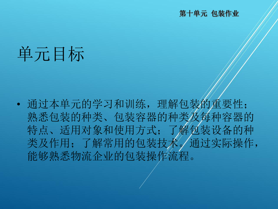 配送作业实务第十单元课件.ppt_第3页