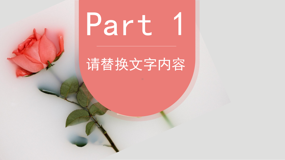 表白节520PPT模板课件.pptx_第3页