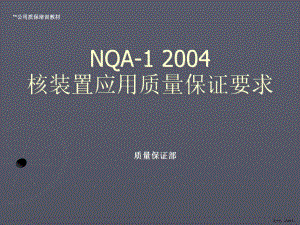 NQA培训 HAF003 区别.ppt