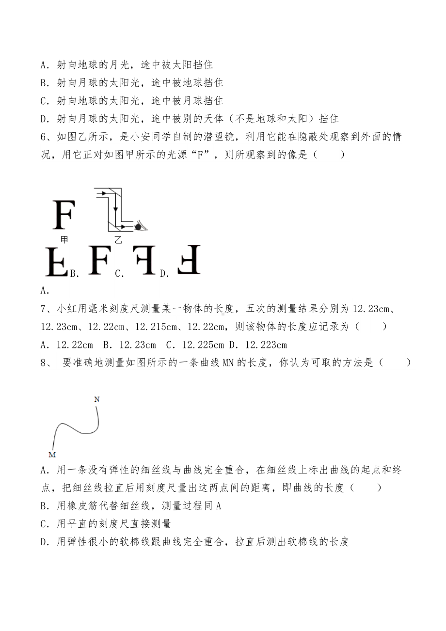 安徽省亳州市2021-2022学年八年级上学期期中物理巩固卷.docx_第2页