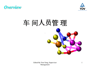 车间人员管理课件.ppt