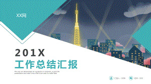 绿色商务简约工作总结汇报述职报告模板课件.pptx