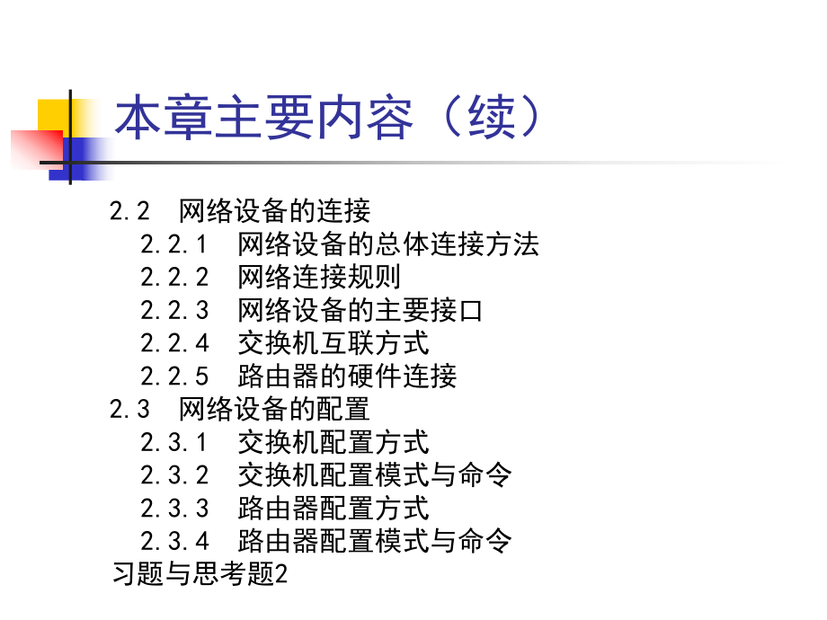 计算机网络工程-电子教案-(2)[113页]课件.ppt_第3页