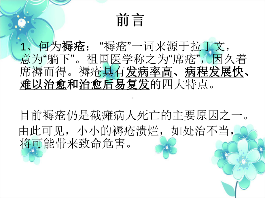 防褥疮床垫应用ppt课件-精选文档.ppt_第2页