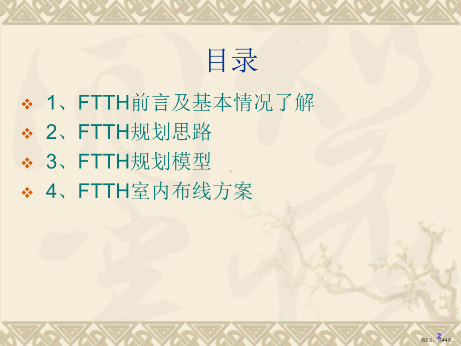 FTTH培训资料.ppt_第2页