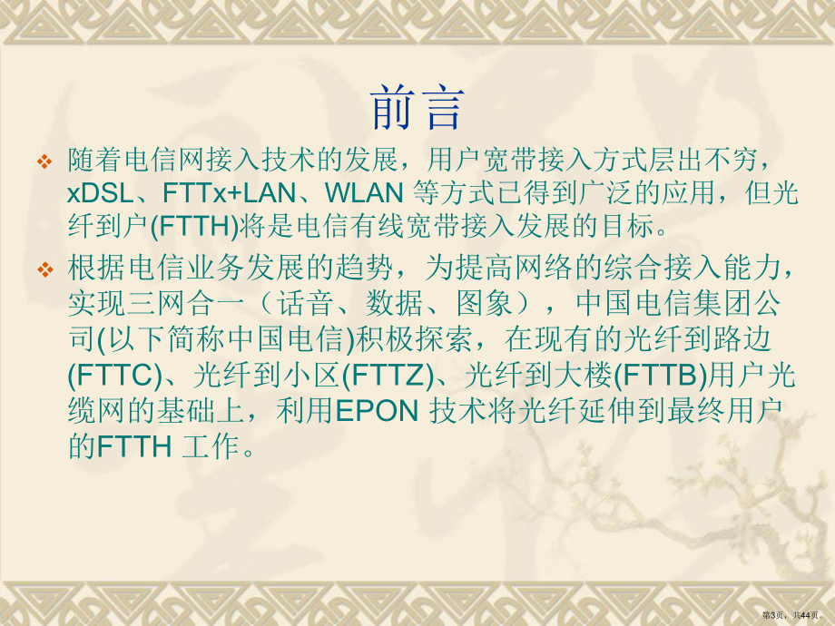 FTTH培训资料.ppt_第3页