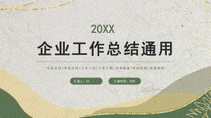 绿色简约风企业工作总结PPT模板课件.pptx