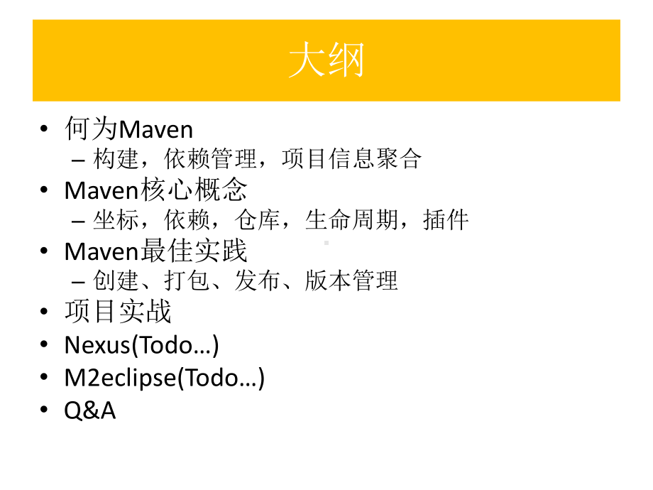 Maven培训教材(共35张).pptx_第2页
