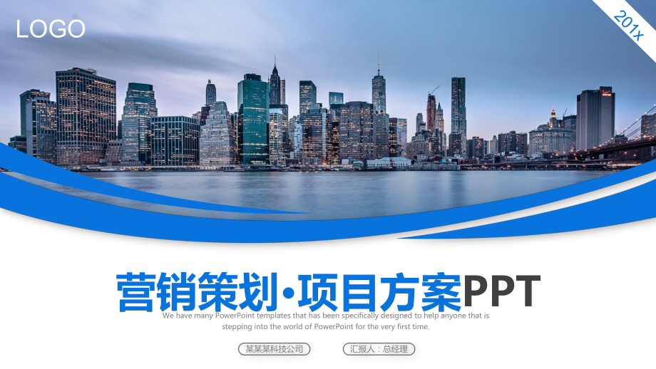 营销策划模版课件.pptx_第1页