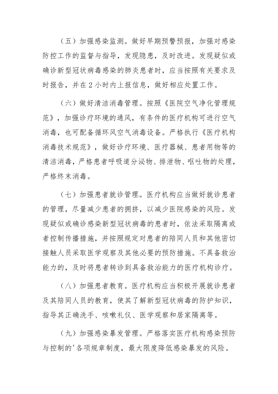 发热隔离点工作制度（精选6篇）.docx_第2页