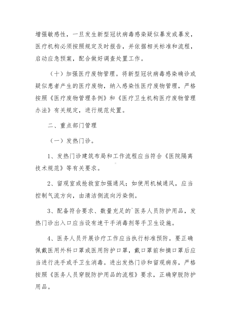 发热隔离点工作制度（精选6篇）.docx_第3页