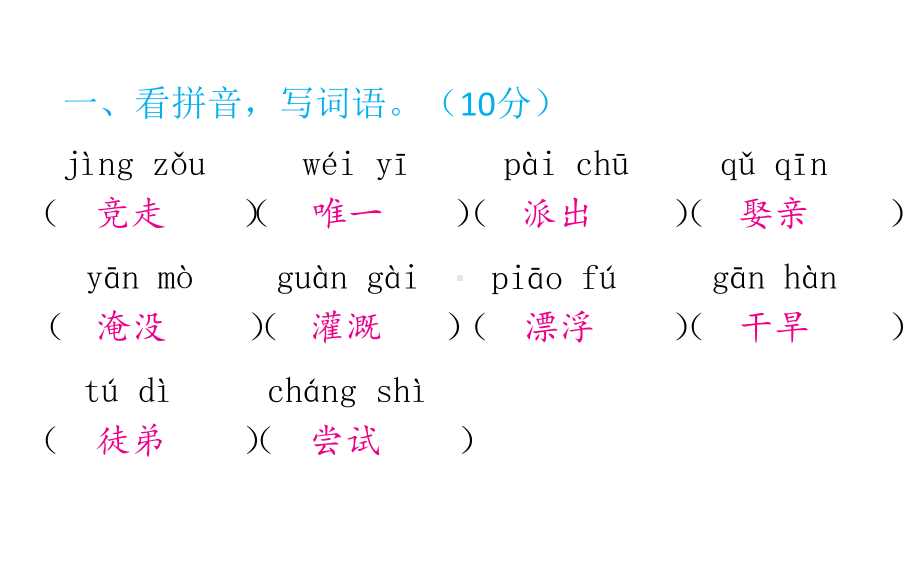 统编版语文四年级上册 第八单元 达优测试题 课件（19页）.pptx_第2页