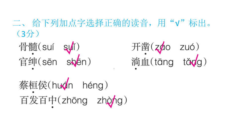 统编版语文四年级上册 第八单元 达优测试题 课件（19页）.pptx_第3页