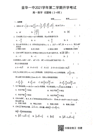 浙江金华第一 2021-2022学年高一下学期开学检测（2-4班）数学试题.pdf