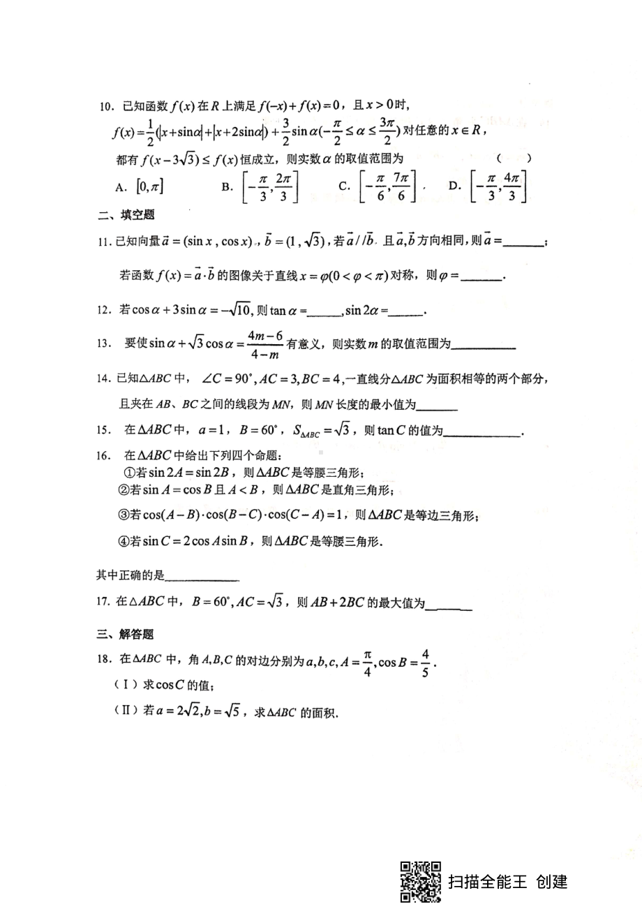 浙江金华第一 2021-2022学年高一下学期开学检测（2-4班）数学试题.pdf_第2页