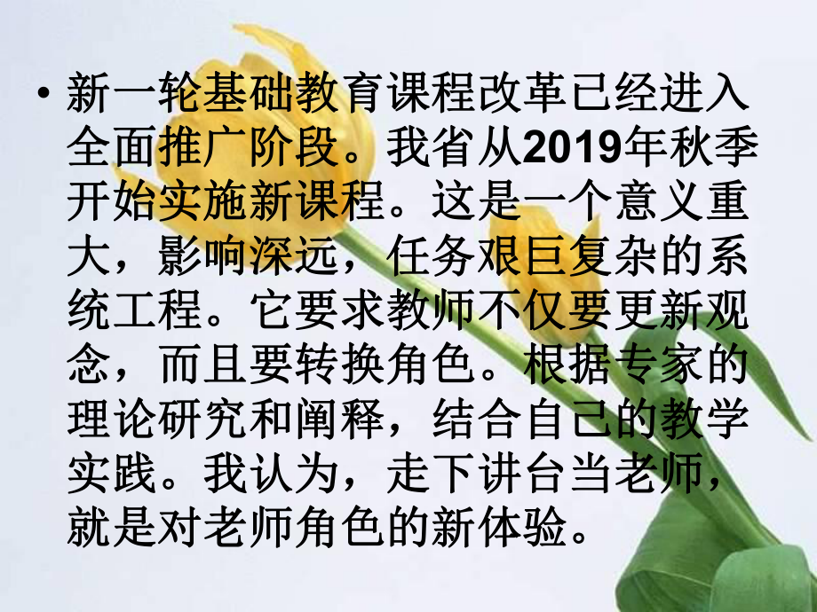 走下讲台当老师与骨干教师共勉-PPT课件.ppt_第2页