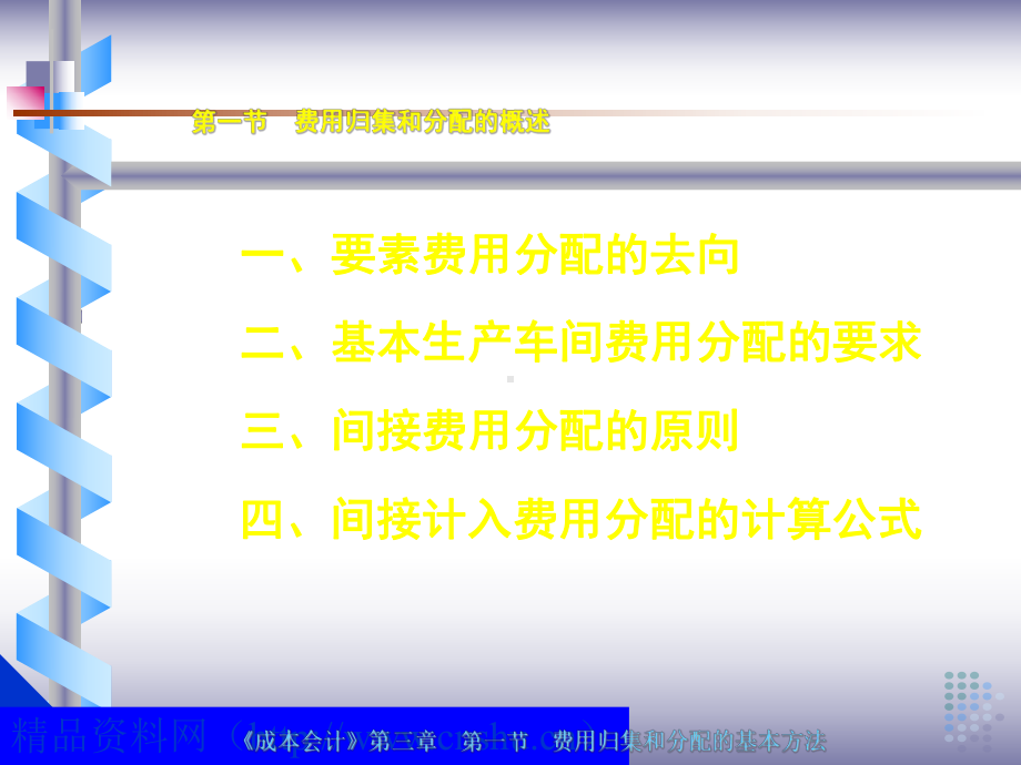 费用在各种产品之间的归集与分配课件.ppt_第2页