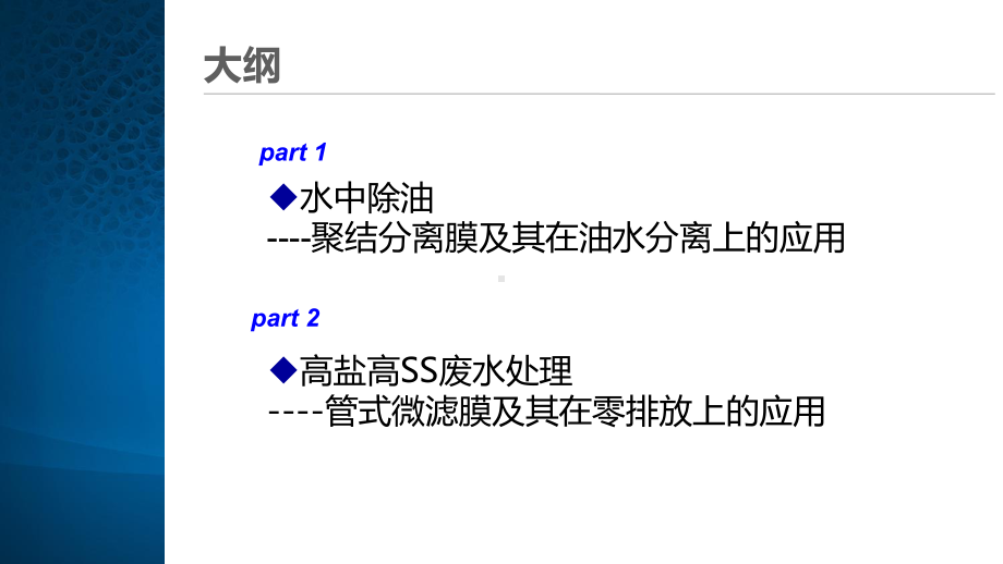 零排放的预处理技术探讨课件.ppt_第2页