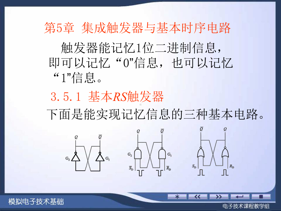 集成电子技术基础教程(第二版)-课件-第3篇-第5章-集成触发器与基本时序电路.ppt_第1页