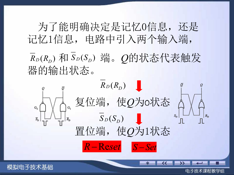 集成电子技术基础教程(第二版)-课件-第3篇-第5章-集成触发器与基本时序电路.ppt_第3页