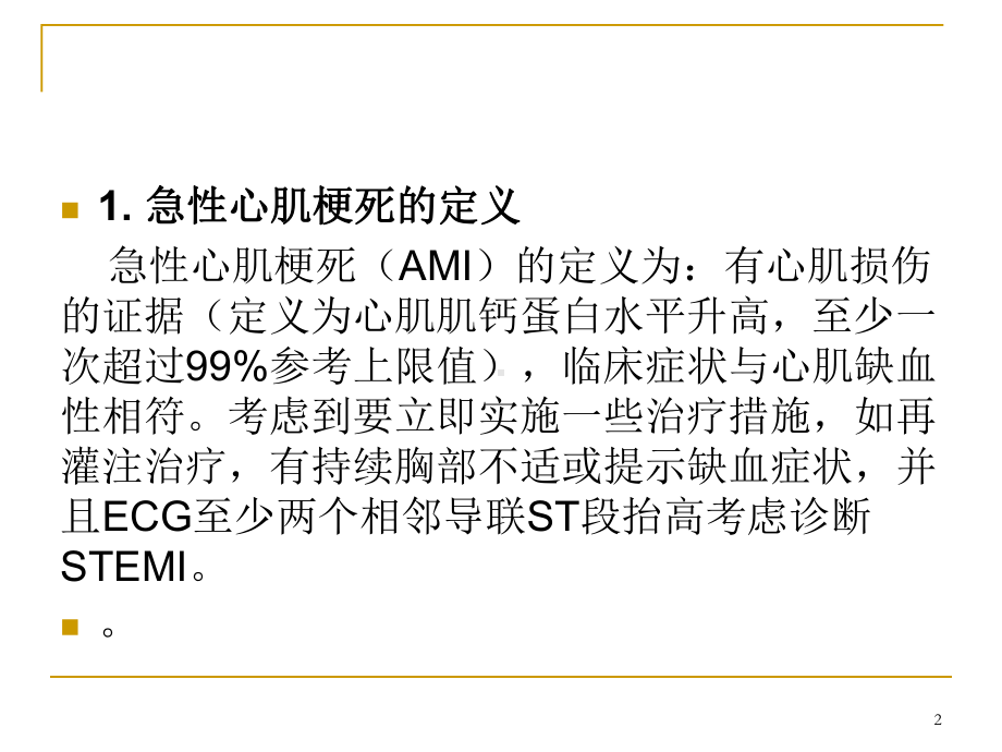 gesc最新stemi指南ppt课件.ppt_第2页