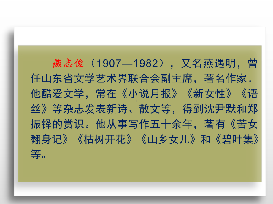 部编版四年级上册语文 8.蝴蝶的家 公开课课件 2.ppt_第3页