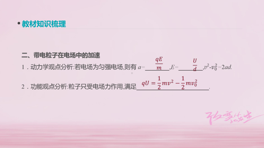 考物理大一轮复习第7单元静电场第21讲电容器带电粒子在电场中的运动课件.ppt_第3页