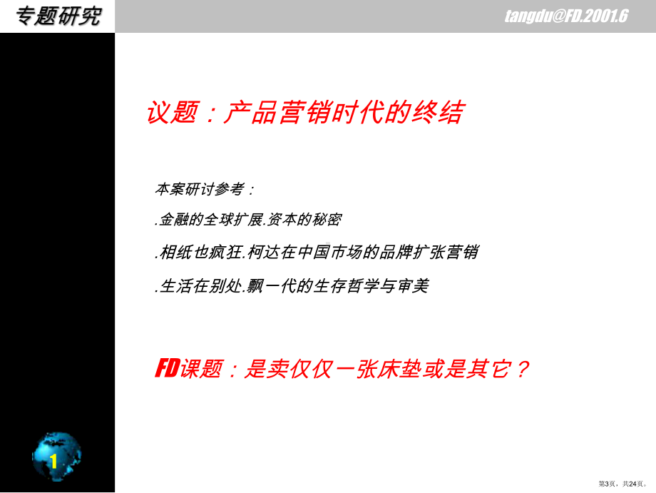 《品牌整合的理论》PPT课件(PPT 24页).pptx_第3页