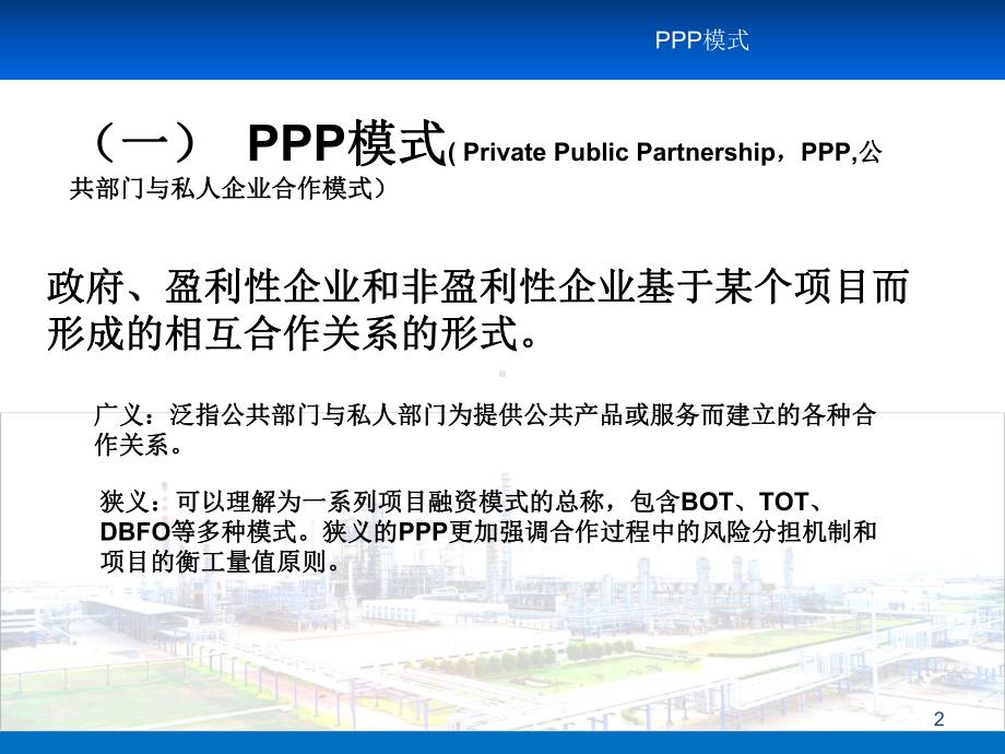 PPP融资模式培训(共40张).pptx_第2页