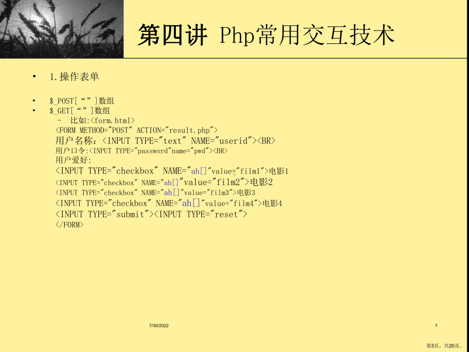 php培训讲义4 Php常用交互技术.ppt_第3页