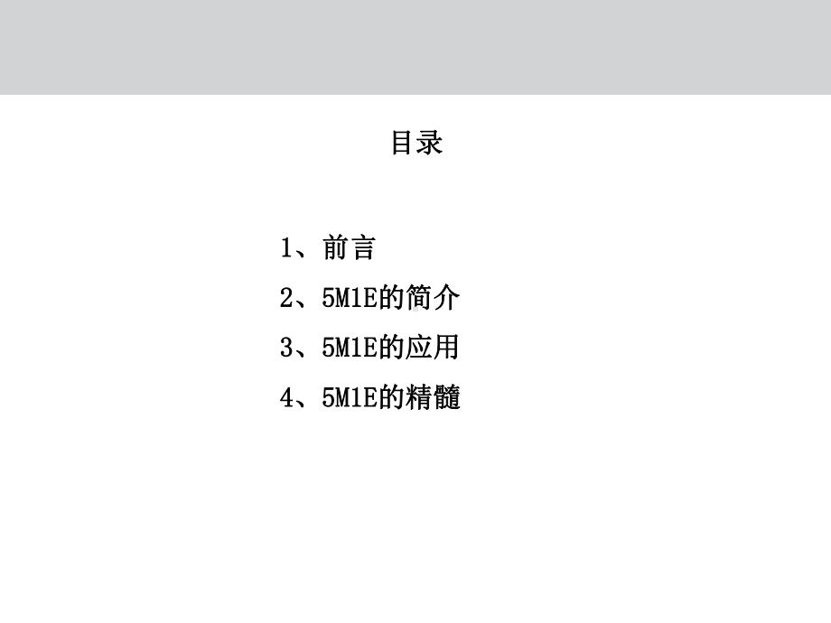 5M1E培训(PPT45页).ppt_第2页