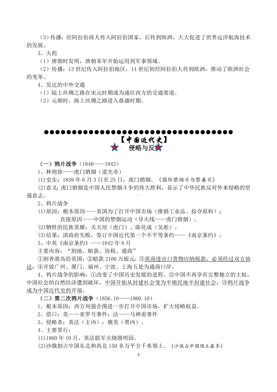 2023中考历史总复习资料.doc_第2页