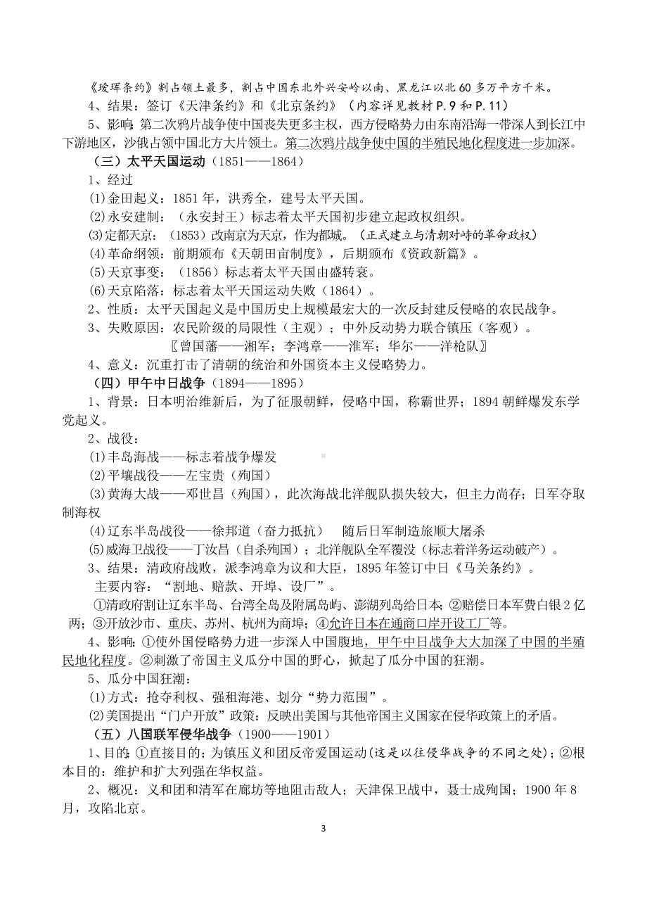 2023中考历史总复习资料.doc_第3页