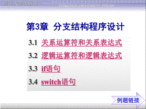 C语言第3章课件-.ppt.ppt