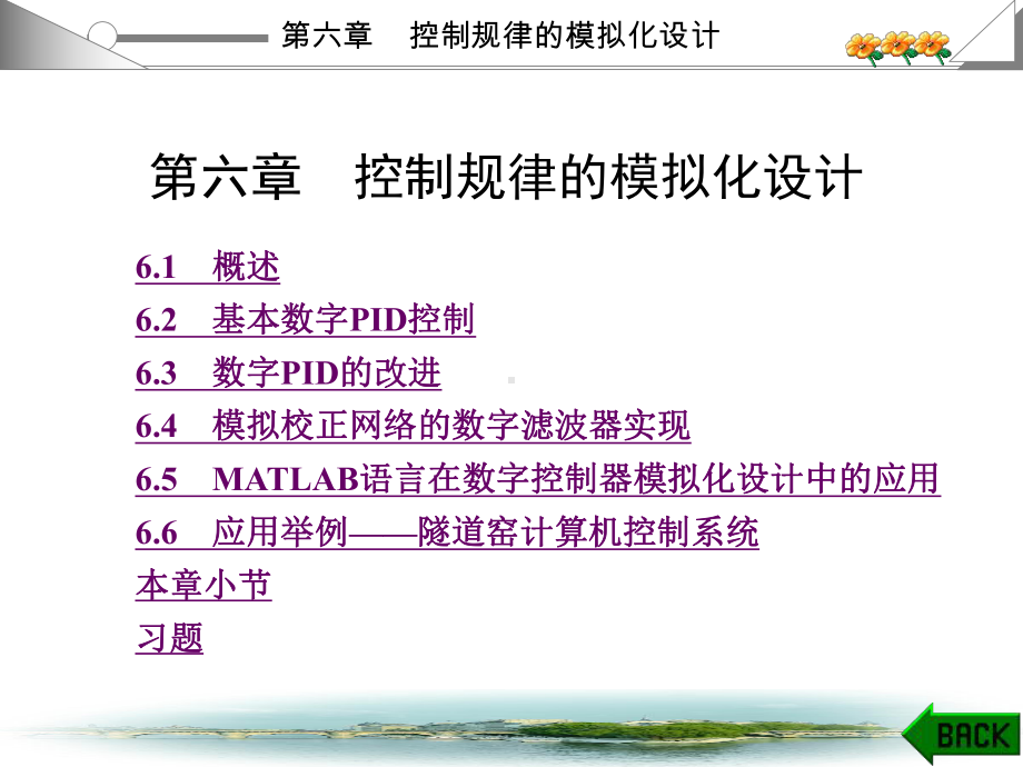 计算机控制技术(汤楠)-(6)课件.ppt_第1页