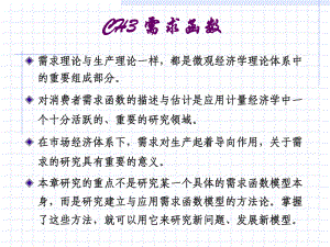 需求函数课件.ppt