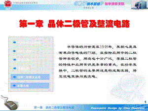 晶体二极管及整流电路-PPT课件.ppt