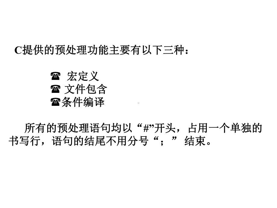 C语言课件-第8章.ppt_第2页