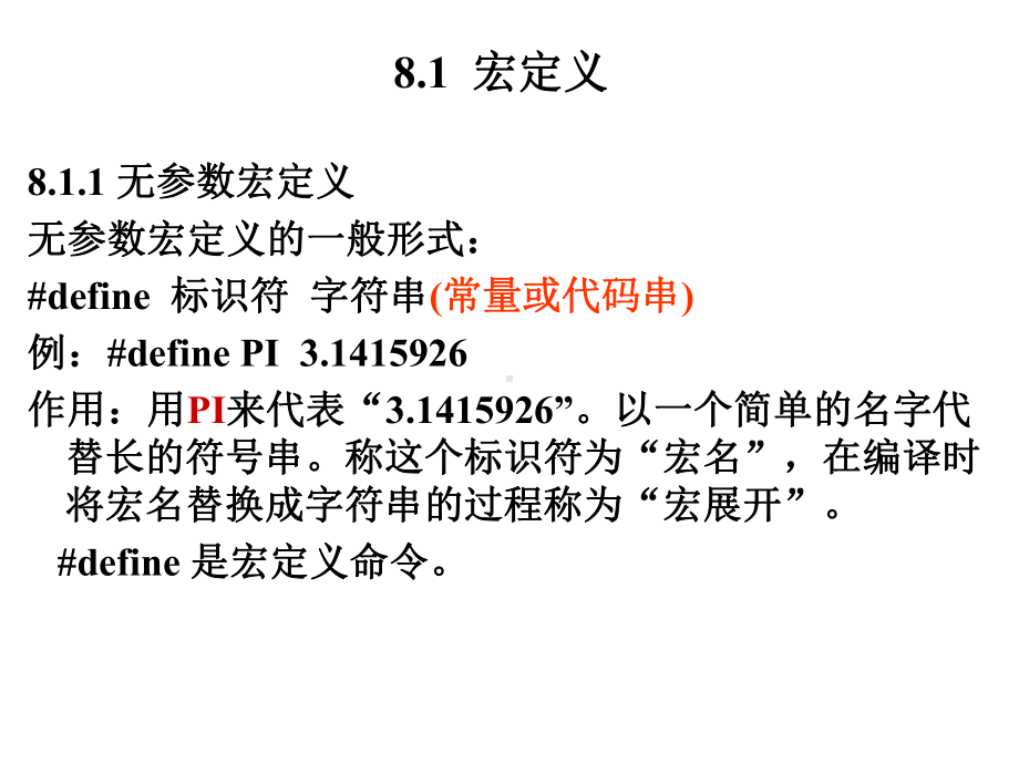 C语言课件-第8章.ppt_第3页