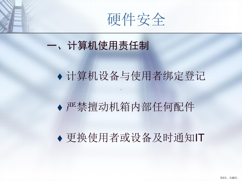 XXXX计算机安全培训.ppt_第3页