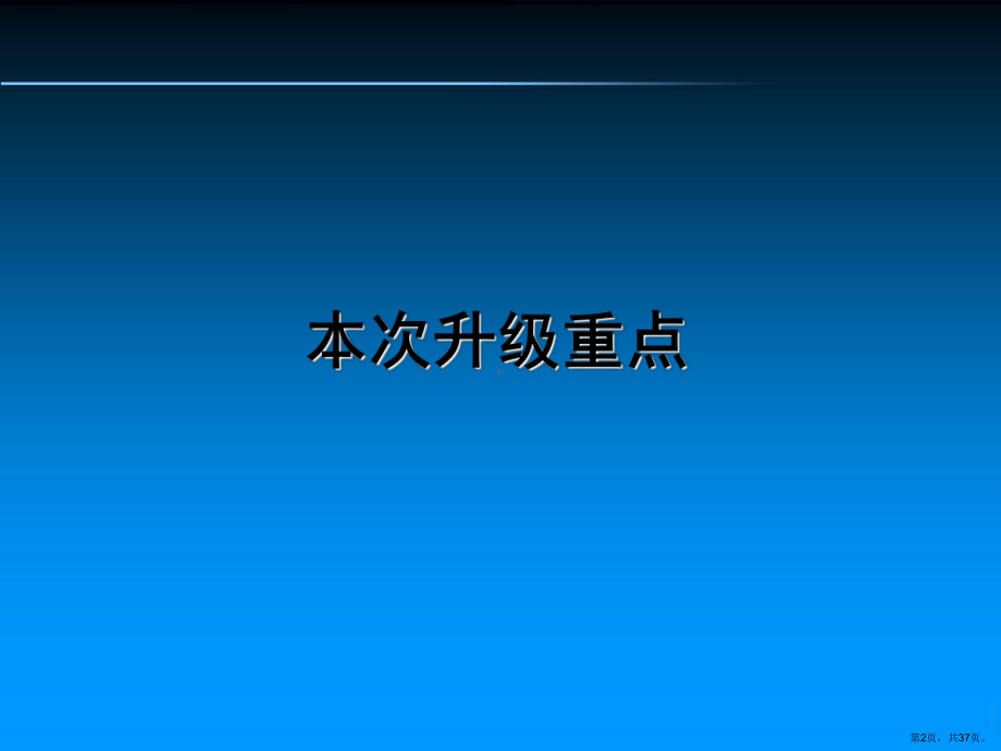 3全国中等职业学校学生管理信息系统系统升级应用培训文档v0.ppt_第2页