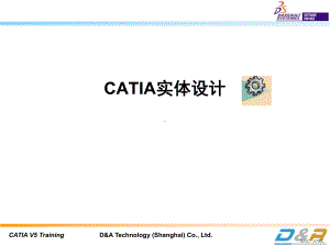 CATIA自学快速入门-课件(PPT 73页).pptx