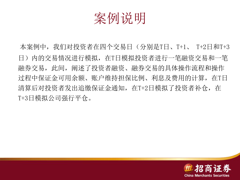 融资融券相关计算的案例分析-PPT课件.ppt_第3页