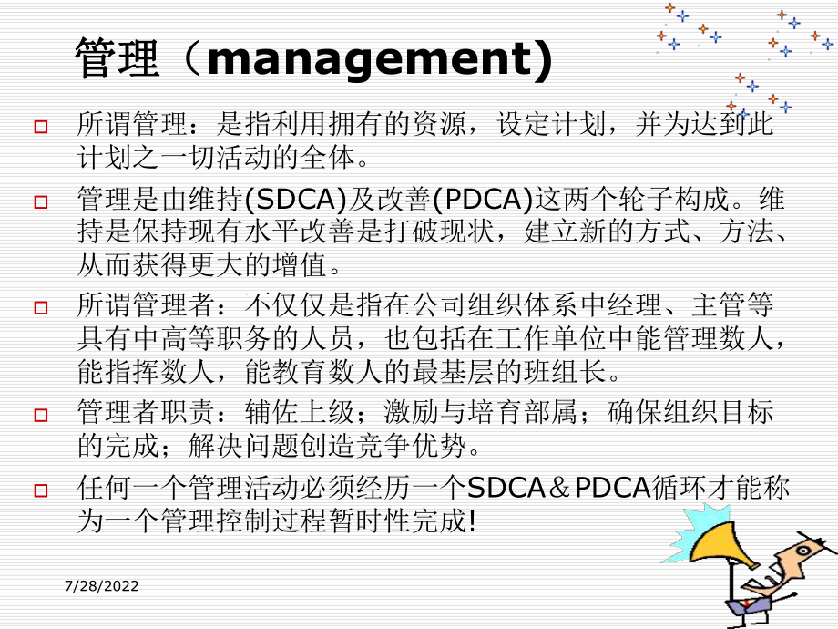 PDCA管理循环培训(共30张).pptx_第2页