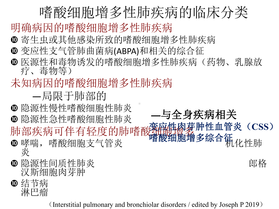 肺部少见病的临床诊疗-146页课件.ppt_第3页